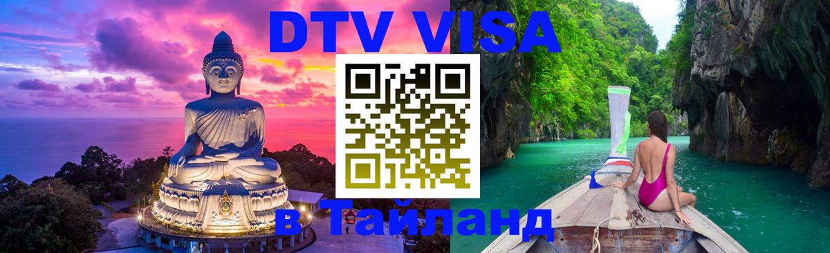 Оформление DTV визы под ключ: стоимость и тарифы, только загранпаспорт - 21.11.2025 