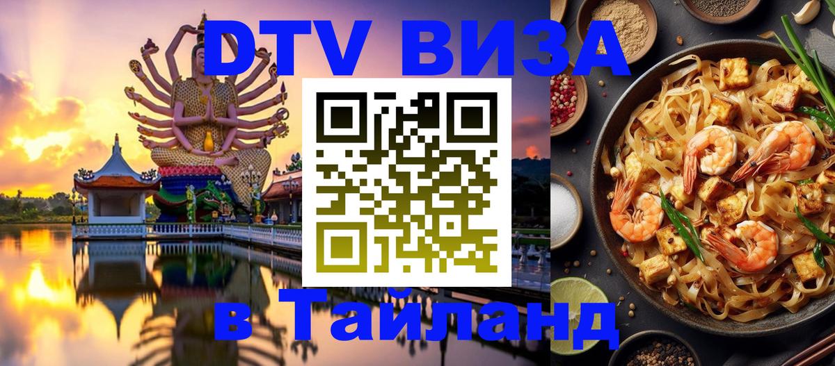 Цены на DTV визу в Таиланд — пакеты услуг, достаточно даже паспорта - 05.10.2025 